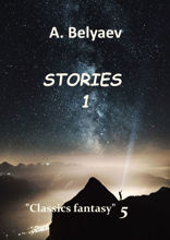 Classics fantasy — 5