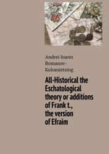 All-Historical the Eschatological theory or additions of Frank t., the version of Efraim