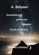 Classics fantasy — 3