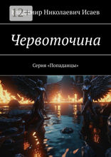 Червоточина