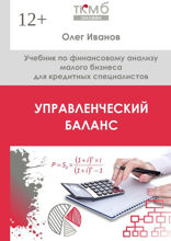 Управленческий баланс