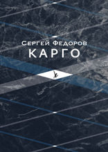 Карго