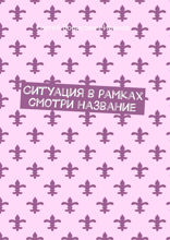 Ситуация в рамках смотри название