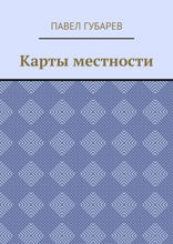Карты местности