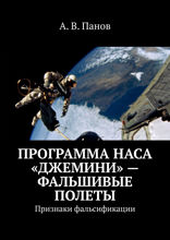 Программа НАСА «Джемини» — фальшивые полеты. Признаки фальсификации