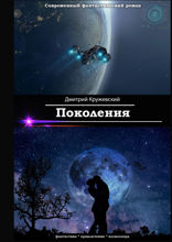Поколения