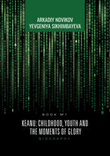 Keanu: childhood, youth and the moments of glory. Book #1