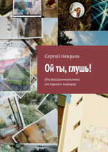 Ой ты, глушь! Из воспоминальника отставного майора