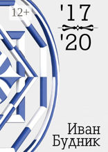 ’17–’20