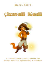 Çizmeli Kedi. Адаптированная турецкая сказка для чтения, перевода, аудирования и пересказа