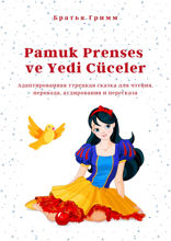 PAMUK PRENSES VE YEDI CÜCELER. Адаптированная турецкая сказка для чтения, перевода, аудирования и пересказа