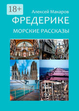 Фредерике