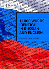 11000 words identical in Russian and English. You must know Russian