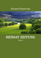 Heimat zeitung. Том I
