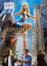 Признание…