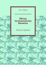 Обзор чемпионатов Японии. Выпуск 1