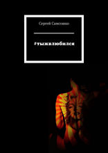 #тыжвлюбился