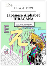Japanese Alphabet hiragana