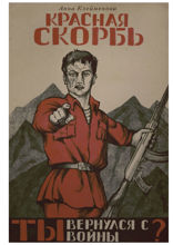 Красная скорбь