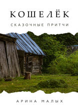 Кошелёк