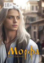 Морфа