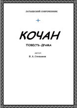 Кочан