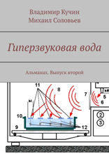 Гиперзвуковая вода. Альманах. Выпуск второй
