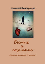 Бытие и сознание