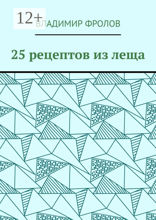 25 рецептов из леща
