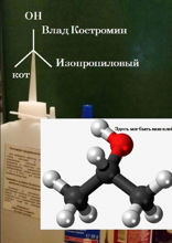 Изопропиловый кот