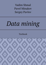Data mining. Textbook