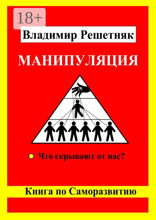 Манипуляция