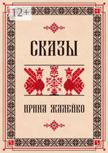 Сказы