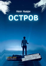 Остров