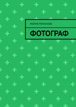 Фотограф