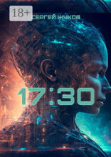 17:30