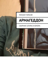 Армагеддон
