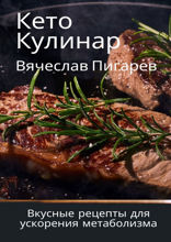 Кетокулинар: вкусные рецепты для ускорения метаболизма