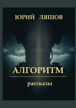 Алгоритм