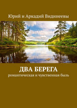 Два берега