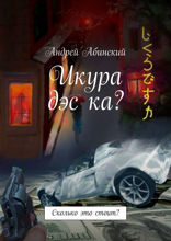 Икура дэс&nbsp;ка? Сколько это стоит?
