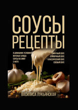 Соусы. Рецепты. Томатный соус. Сливочный соус. Классический соус. Соевый соус. В домашних условиях. Вкусные блюда. Соусы на зиму с фото