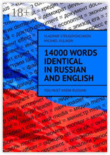 14000 Words Identical in Russian and English