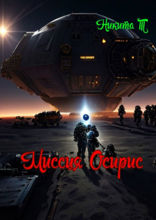 Миссия Осирис