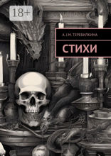 Стихи