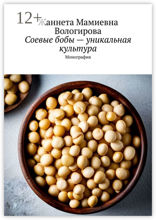 Соевые бобы — уникальная культура