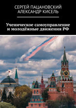 Важность ученического самоуправления и молодёжных движений России