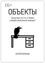 Объекты