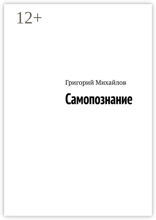 Самопознание