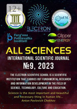 All sciences. №9, 2023